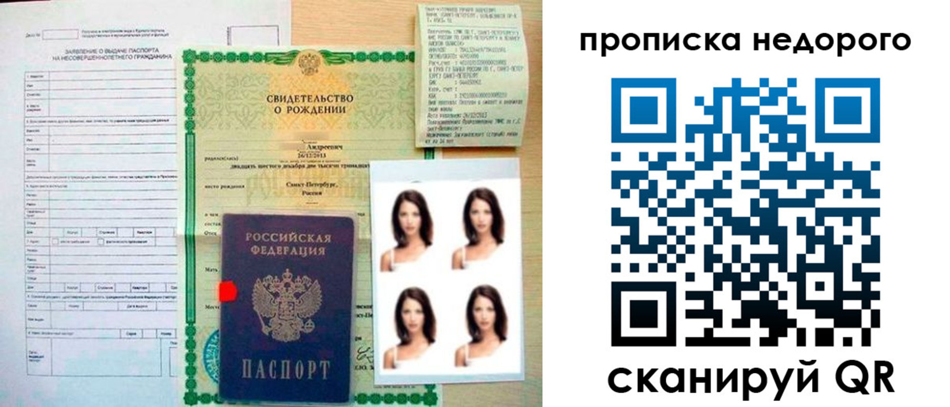 прописка от собственника в Лакинске