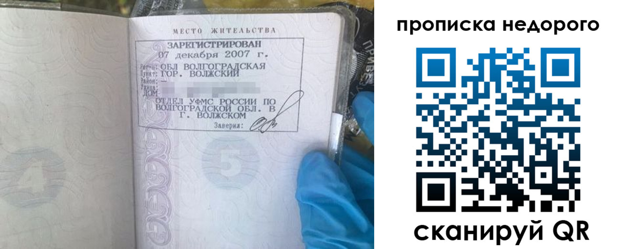 прописка для военкомата в Лакинске