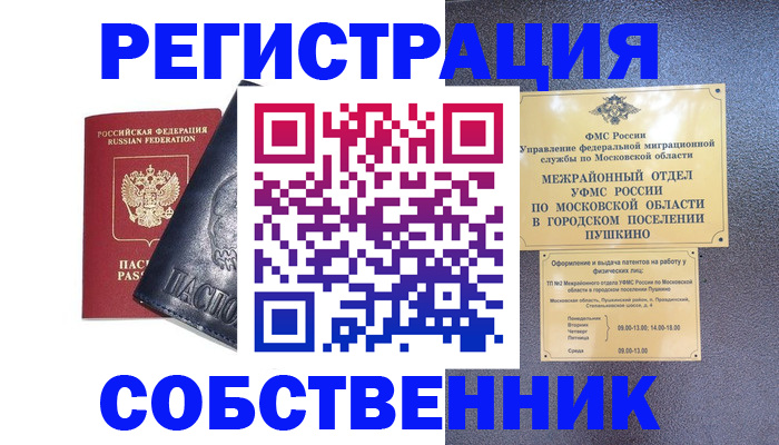 прописка ребенка в Лакинске