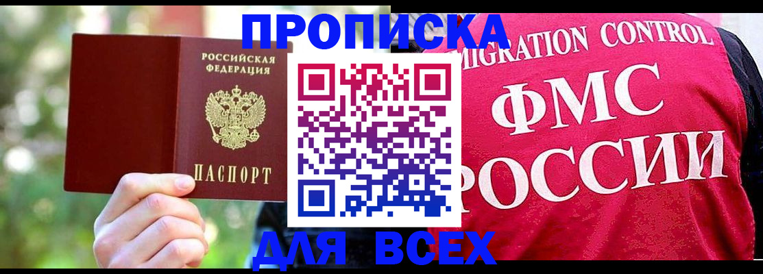 прописка для школы в Лакинске
