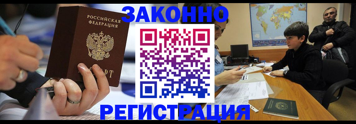 прописка иностранных граждан в Лакинске